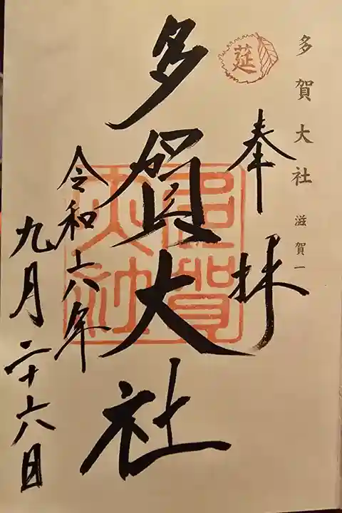 神仏霊場滋賀第一番