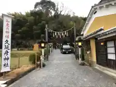  久延彦神社(奈良県)