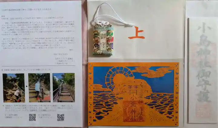 小島神社の御朱印