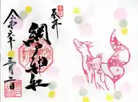 網戸神社(栃木県)