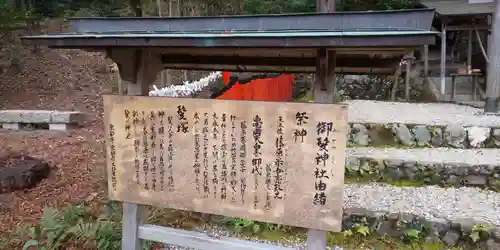 御髪神社の歴史
