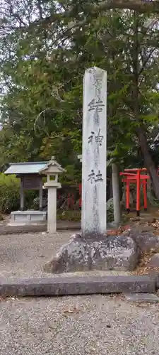 結神社(滋賀県)