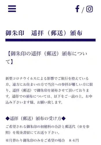 總社 和田八幡宮(福井県)