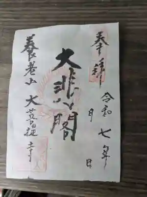 大菩提寺(岐阜県)