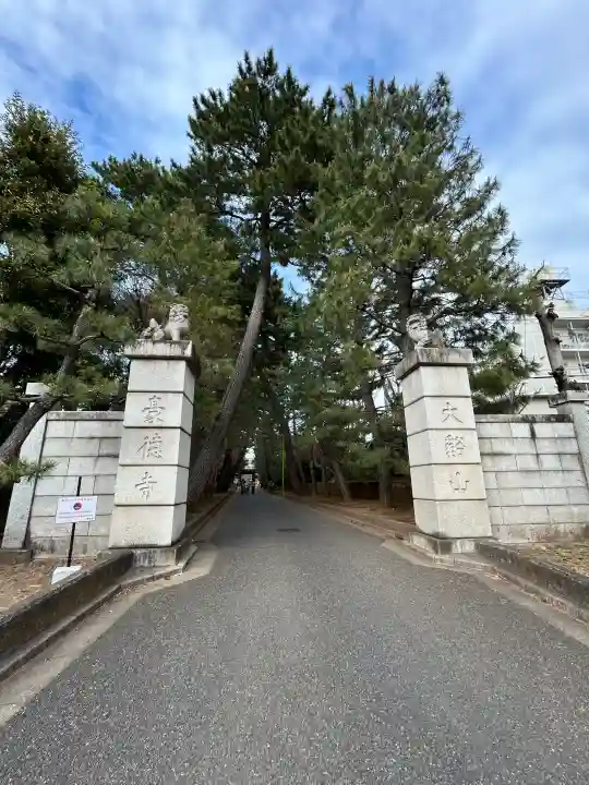 豪徳寺の{uncategorized: "未分類", other: "その他", undefined: "問題あり", building: "その他建物", grave: "お墓", sacred_gate: "鳥居", guardian: "狛犬", statue: "像", buddha: "仏像", history: "歴史", nature: "自然", garden: "庭園", animal: "動物", pagoda: "塔", temizu: "手水舎", mountain_gate: "山門・神門", sanctuary: "本殿・本堂", subordinate: "末社・摂社", art: "芸術", scenery: "景色", jizo: "地蔵", ema: "絵馬", goshuin: "御朱印", omikuji: "おみくじ", items: "授与品その他", amulet: "お守り", goshuincho: "御朱印帳", eats: "食事", festival: "お祭り", votive_dance: "神楽", shichigosan: "七五三参", wedding: "結婚式", experience: "体験その他", initially: "初詣", around: "周辺", anti_infection: "感染症対策"}