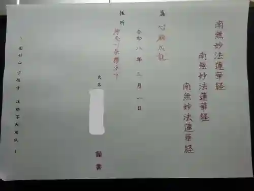 宗徳寺(愛知県)