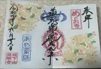 秩父札所十三番 慈眼寺の御朱印