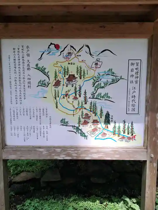 御岩神社(茨城県)