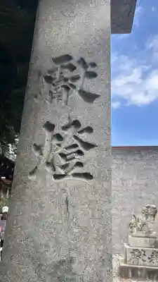 鳥飼八幡宮の{uncategorized: "未分類", other: "その他", undefined: "問題あり", building: "その他建物", grave: "お墓", sacred_gate: "鳥居", guardian: "狛犬", statue: "像", buddha: "仏像", history: "歴史", nature: "自然", garden: "庭園", animal: "動物", pagoda: "塔", temizu: "手水舎", mountain_gate: "山門・神門", sanctuary: "本殿・本堂", subordinate: "末社・摂社", art: "芸術", scenery: "景色", jizo: "地蔵", ema: "絵馬", goshuin: "御朱印", omikuji: "おみくじ", items: "授与品その他", amulet: "お守り", goshuincho: "御朱印帳", eats: "食事", festival: "お祭り", votive_dance: "神楽", shichigosan: "七五三参", wedding: "結婚式", experience: "体験その他", initially: "初詣", around: "周辺", anti_infection: "感染症対策"}