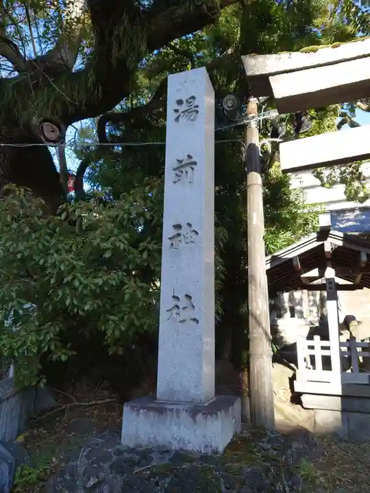 湯前神社のその他建物