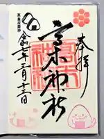 高木神社の御朱印