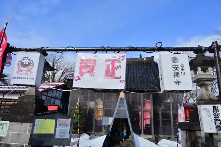 安禅寺(新潟県)