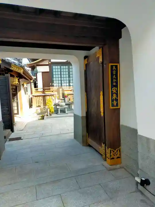 安泉寺(大阪府)