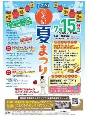 琴似神社(北海道)