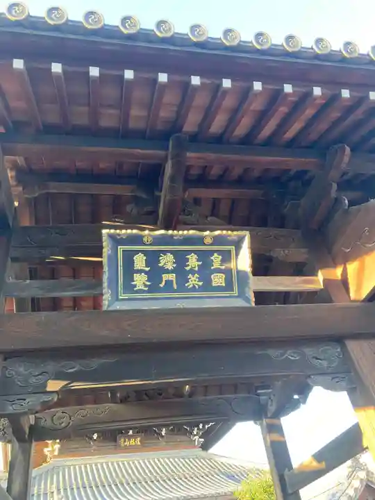 天性寺(蛸地蔵)(大阪府)