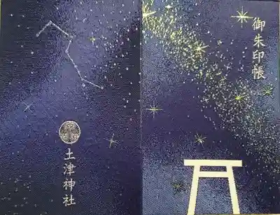 土津神社｜こどもと出世の神さま(福島県)