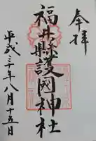 福井県護国神社(福井県)