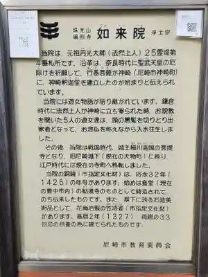 如来院(兵庫県)