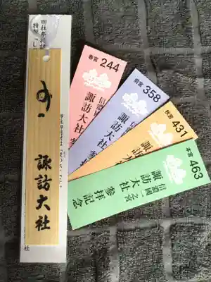 諏訪大社下社春宮の授与品その他