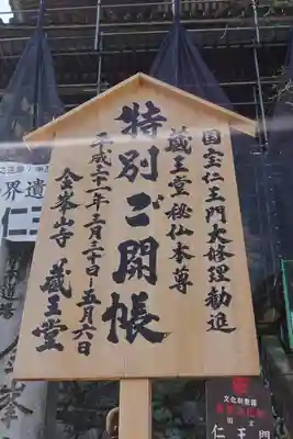 金峯山寺のその他建物