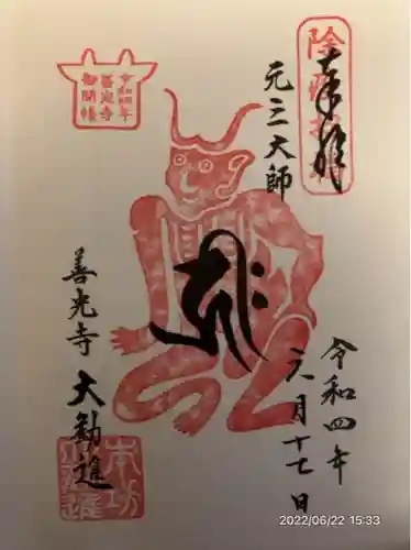 善光寺大勧進(長野県)