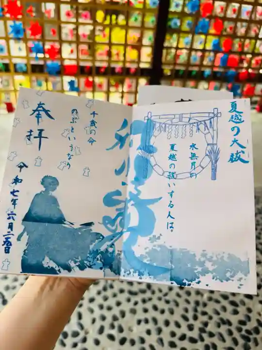 別小江神社の御朱印
