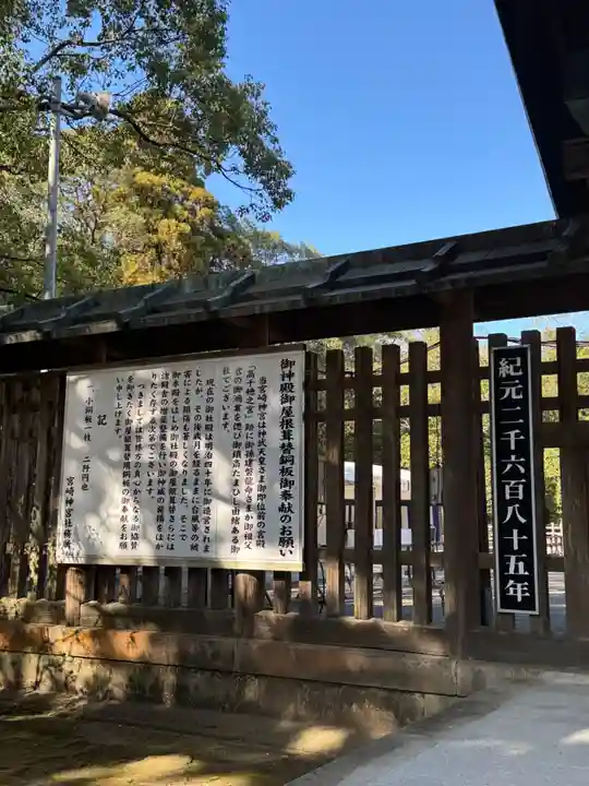 宮崎神宮(宮崎県)