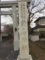 前鳥神社のその他建物
