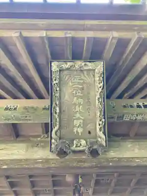 五所駒瀧神社(茨城県)