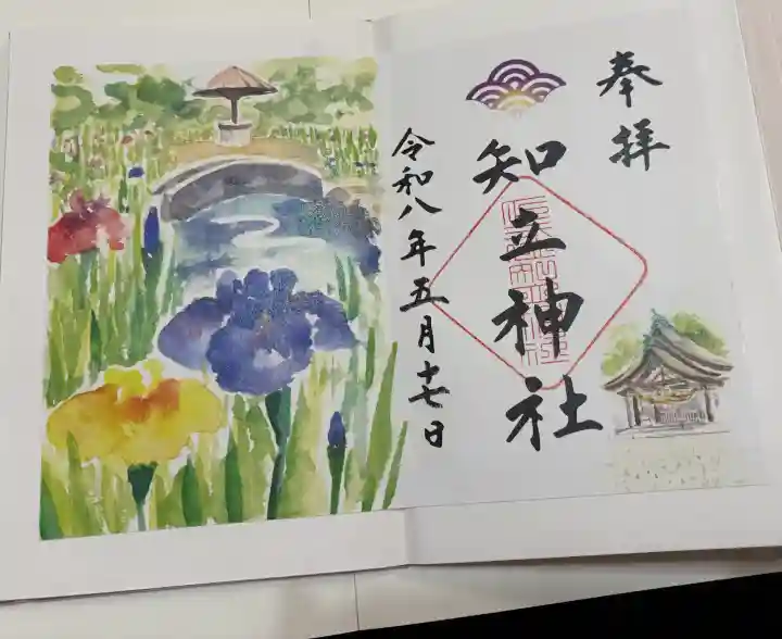 知立神社の御朱印