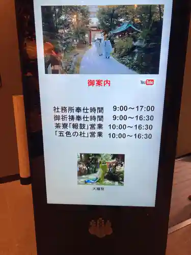 來宮神社(静岡県)