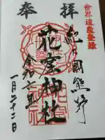 花窟神社(三重県)