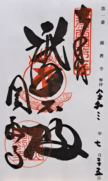 圓教寺(兵庫県)