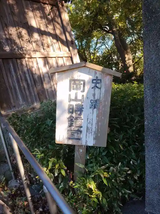 奥山稲荷社のその他建物