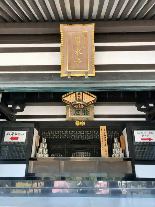 尊永寺(静岡県)