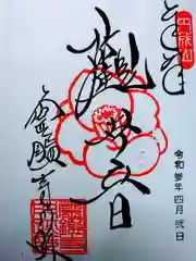 霊鑑寺門跡の御朱印