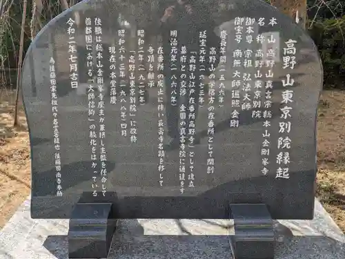 高野山東京別院(東京都)