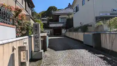 本光院(京都府)