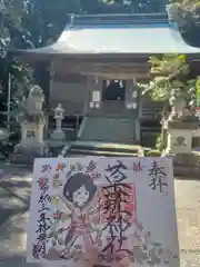 草薙神社の御朱印