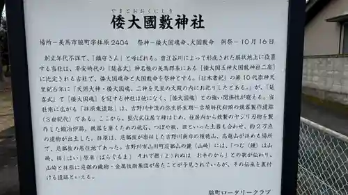 倭大国敷神社(徳島県)
