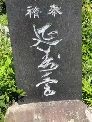 伊弉諾神宮(兵庫県)