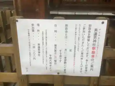 素盞男神社(愛知県)