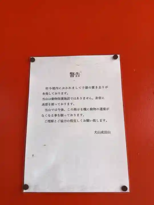 成田山名古屋別院大聖寺(犬山成田山)(愛知県)