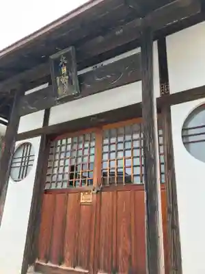 随願寺 成就院(大日如来)(福島県)