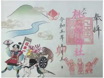 例祭日のみ頒布の枚数限定御朱印です。
今日５月５日は大祭・桃太郎祭です。
よく見ると日付が〜