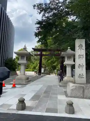 東郷神社のその他建物