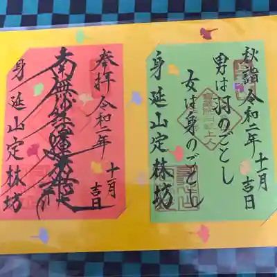 こちらが11月限定カラフル御首題❤️💚