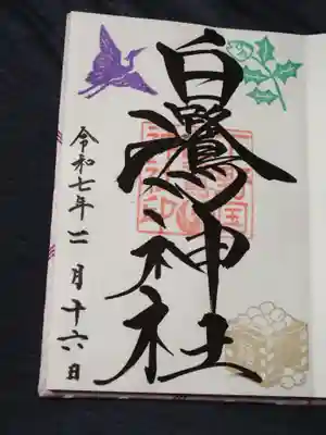 白鷺神社(栃木県)