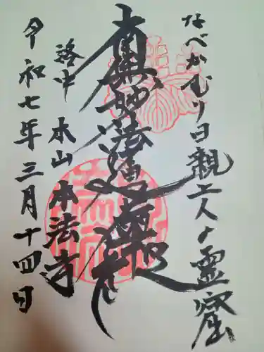 本法寺(京都府)