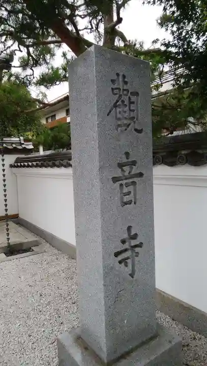 観音寺のその他建物